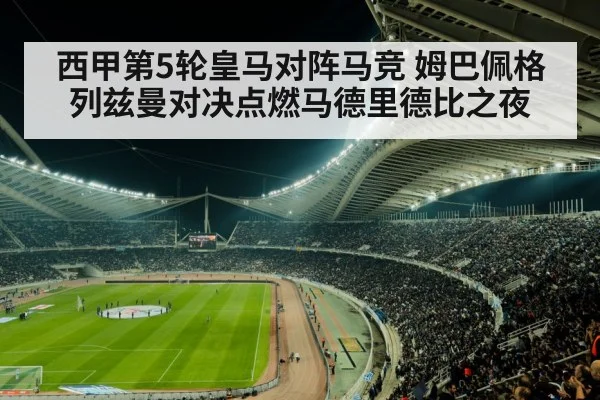 soccer stadium night