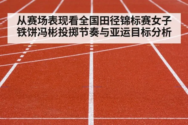 track and field competition