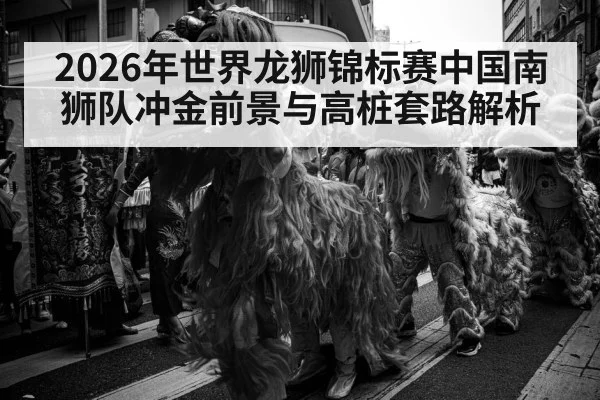chinese lion dance performance